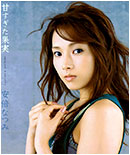 Amasugita Kajitsu CD Cover