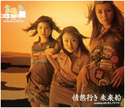 Coconuts Musume - Jounetsuyuki Miraisen