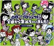 Hello!Project no Zenkyoku Kara Atsumechaimashita! Vol. 2 Yoshida Gou Version
