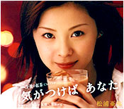 Ki ga Tsukeba Anata (first press)