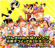 Genkijirushi no Oomori Song