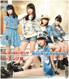 Brainstorming / Kimi Sae Ireba Nani mo Iranai Lt E