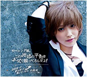 Kono Chikyuu no Heiwa wo Honki de Negatterun da yo!/Kare to Issho ni Omise ga Shitai!