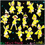 PYOCOPYOCO ULTRA Limited Edition C