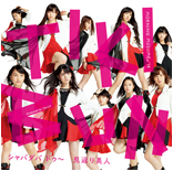 TIKI BUN/Shaba Daba Do~/Mikaeri Bijin Limited Edition D