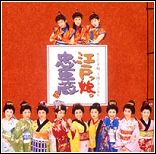 Edokko. Chuushingura Soundtrack Cover