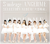S/mileage / ANGERME SELECTION ALBUM "Taiki Bansei"