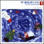 The Douyou Pops 1: Christmas to Fuyu no Uta-shuu