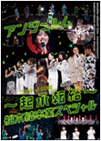 ANGERME Concert 2020 ~Kishoutenketsu~ Funaki Musubu Sotsugyou Special