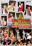 Berryz Koubou & °C-ute Nakayoshi Battle Concert Tour 2008 Haru ~Berryz Kamen vs. Cutie Ranger~