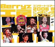 Berryz Koubou Live Tour 2006 Haru ~Nyoki Nyoki Champion!~