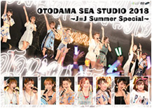 OTODAMA SEA STUDIO 2018 ～J=J Summer Special～