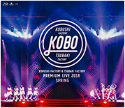 Kobushi Factory & Tsubaki Factory Premium Live 2018 Haru KOBO Blu-ray Cover