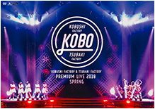 Kobushi Factory & Tsubaki Factory Premium Live 2018 Haru KOBO