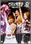Melon Kinenbi Live Tour 2004 Natsu ~Gokujou Melon~