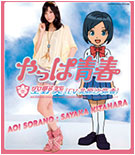 Yappa Seishun Limited Edition