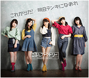 ♪]] Kobushi Factory - Ashita Tenki ni Naare
