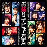 ♪]] OCHA NORMA - Omatsuri Debut da ze!