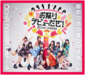 Koi no Crouching Start / Omatsuri Debut da ze! Regular Edition B