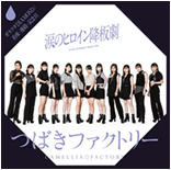 Namida no Heroine Kouban Geki / Garakuta DIAMOND / Yakusoku・Renraku・Kinenbi Limited Edition A