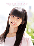 Tsugunaga Momoko Idol 15 Shuunen Kinen Album ♡Arigatou Otomomochi♡